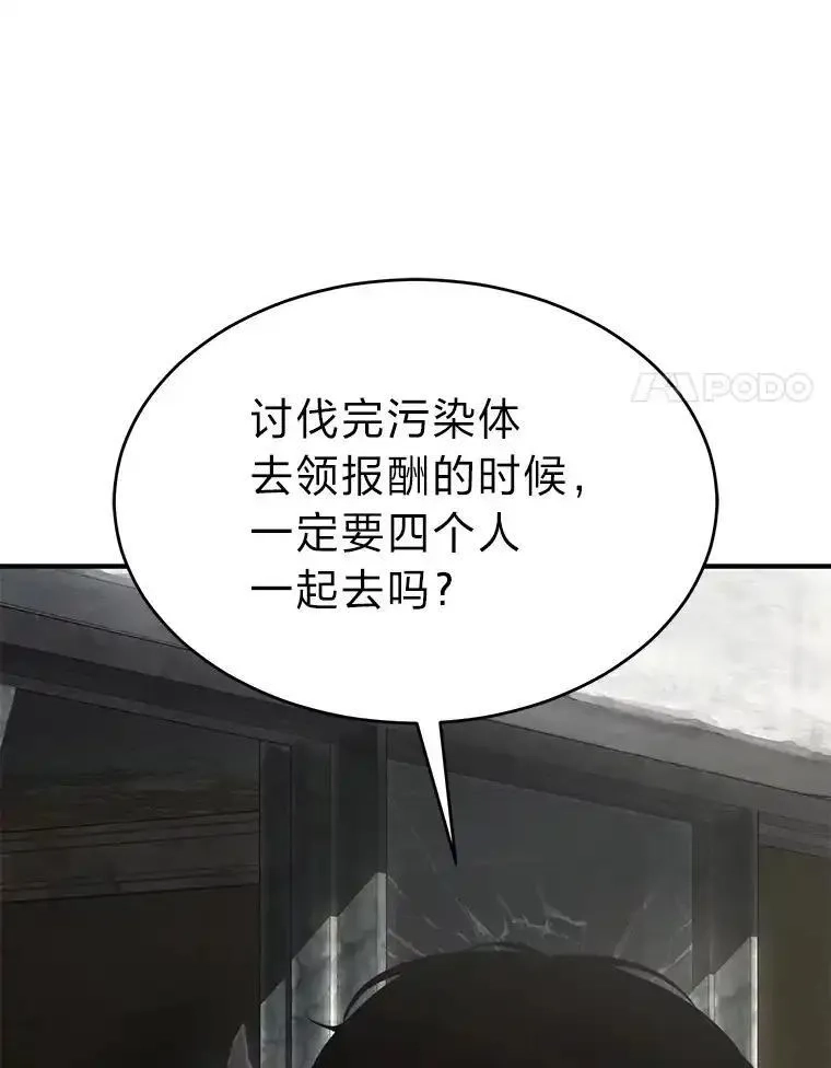 没药根本撑不住的魔法师,33.分道扬镳,第88张