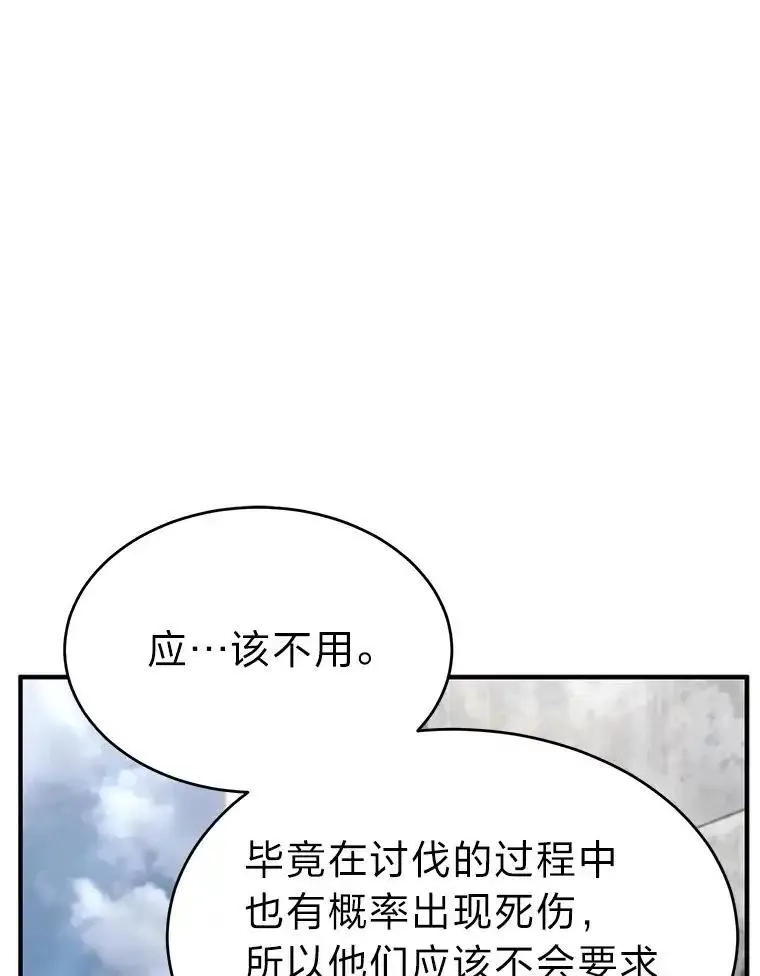 没药根本撑不住的魔法师,33.分道扬镳,第90张