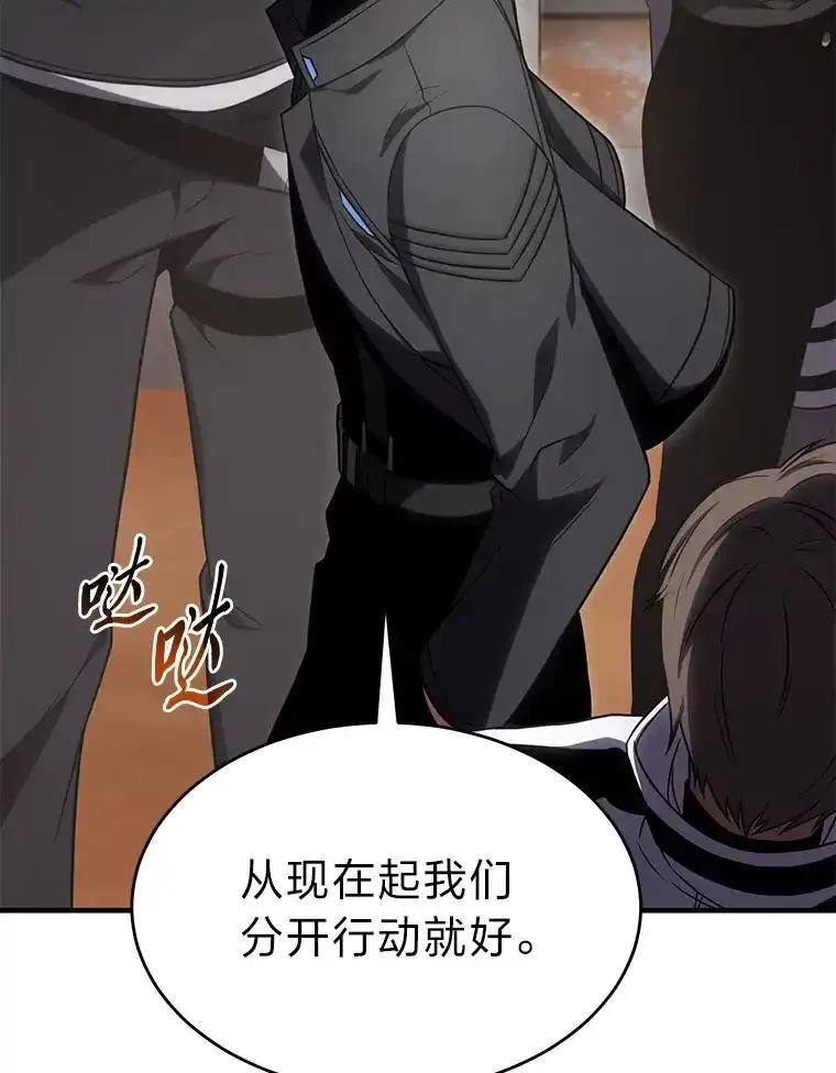 没药根本撑不住的魔法师,33.分道扬镳,第94张