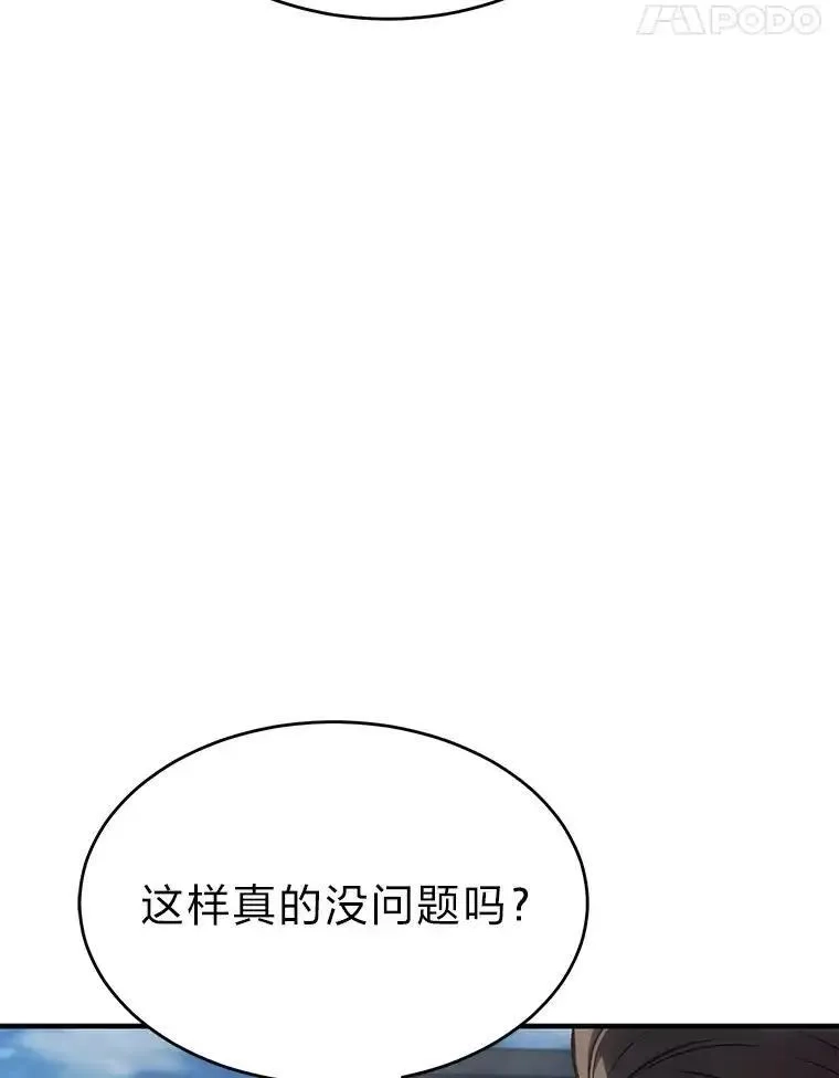 没药根本撑不住的魔法师,33.分道扬镳,第95张
