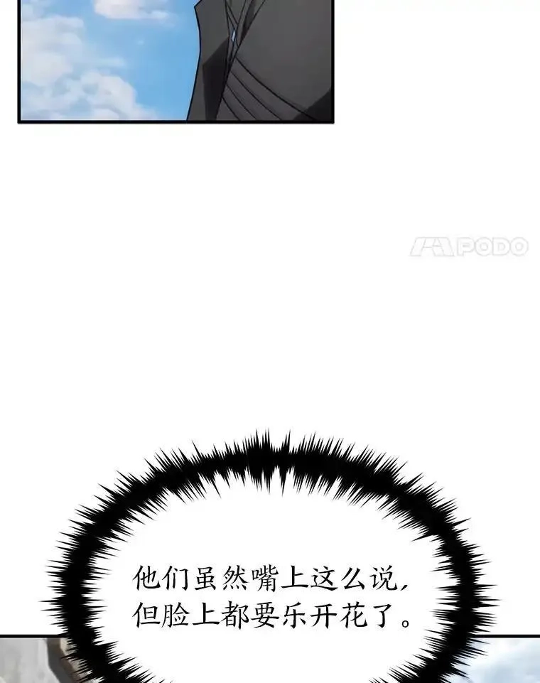 没药根本撑不住的魔法师,33.分道扬镳,第98张