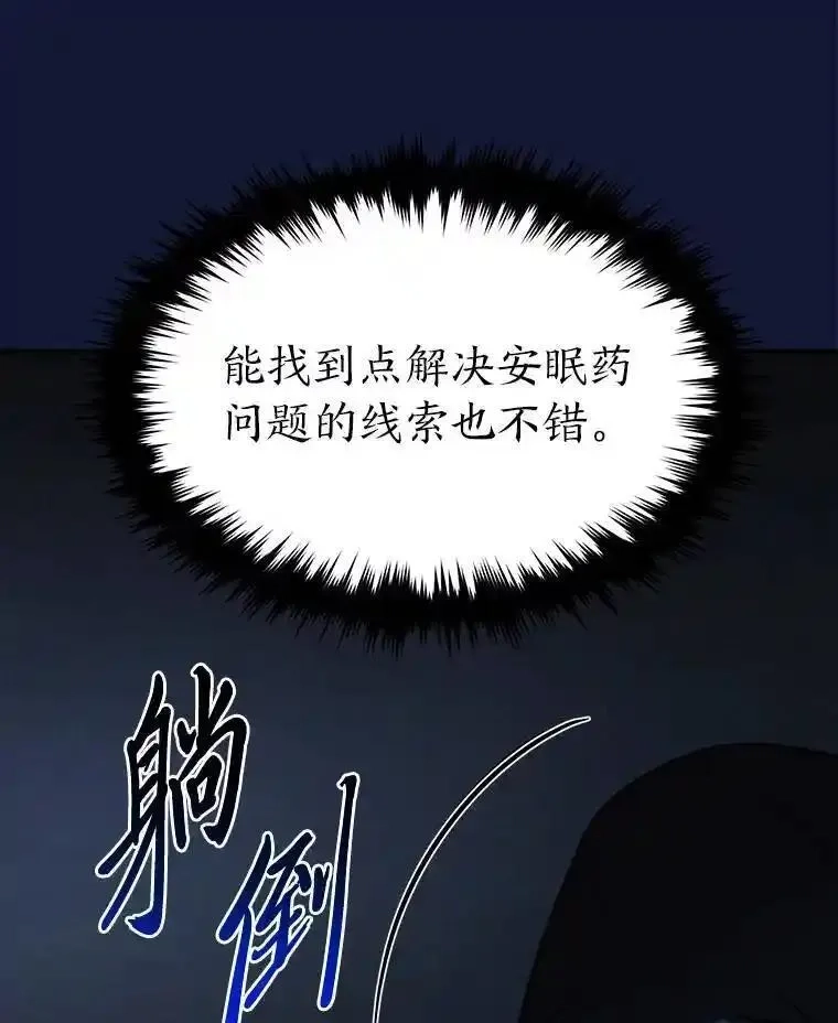 没药根本撑不住的魔法师,22.做足准备,第110张