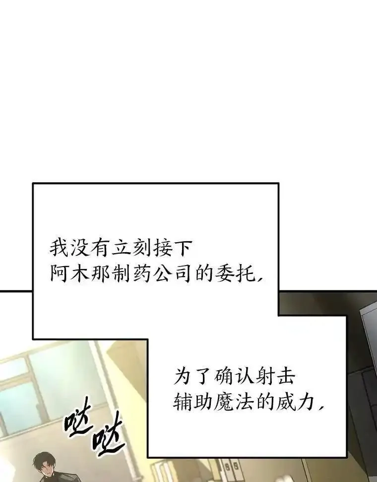 没药根本撑不住的魔法师,22.做足准备,第125张