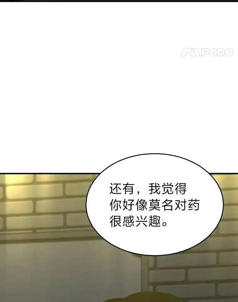 没药根本撑不住的魔法师,22.做足准备,第160张