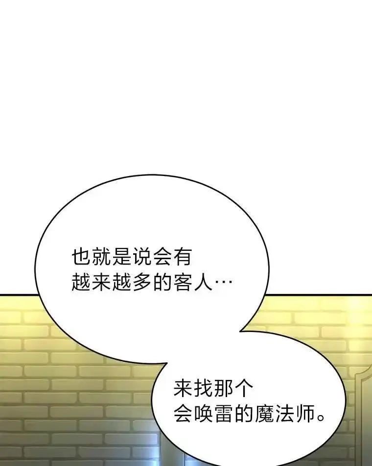 没药根本撑不住的魔法师,22.做足准备,第36张