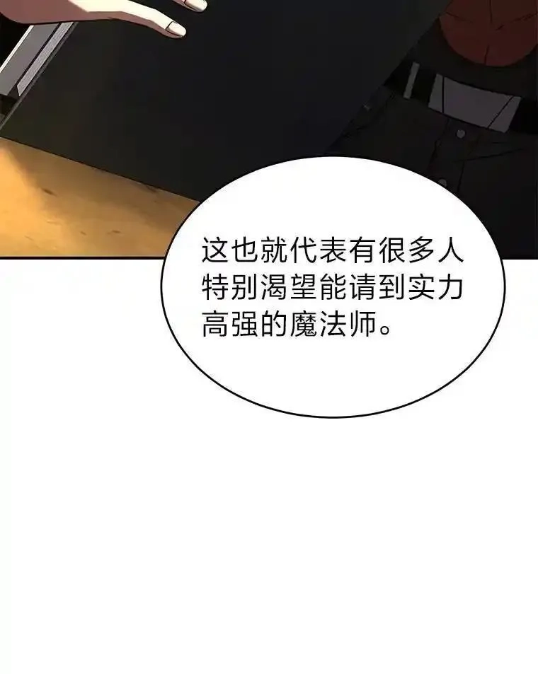 没药根本撑不住的魔法师,22.做足准备,第45张