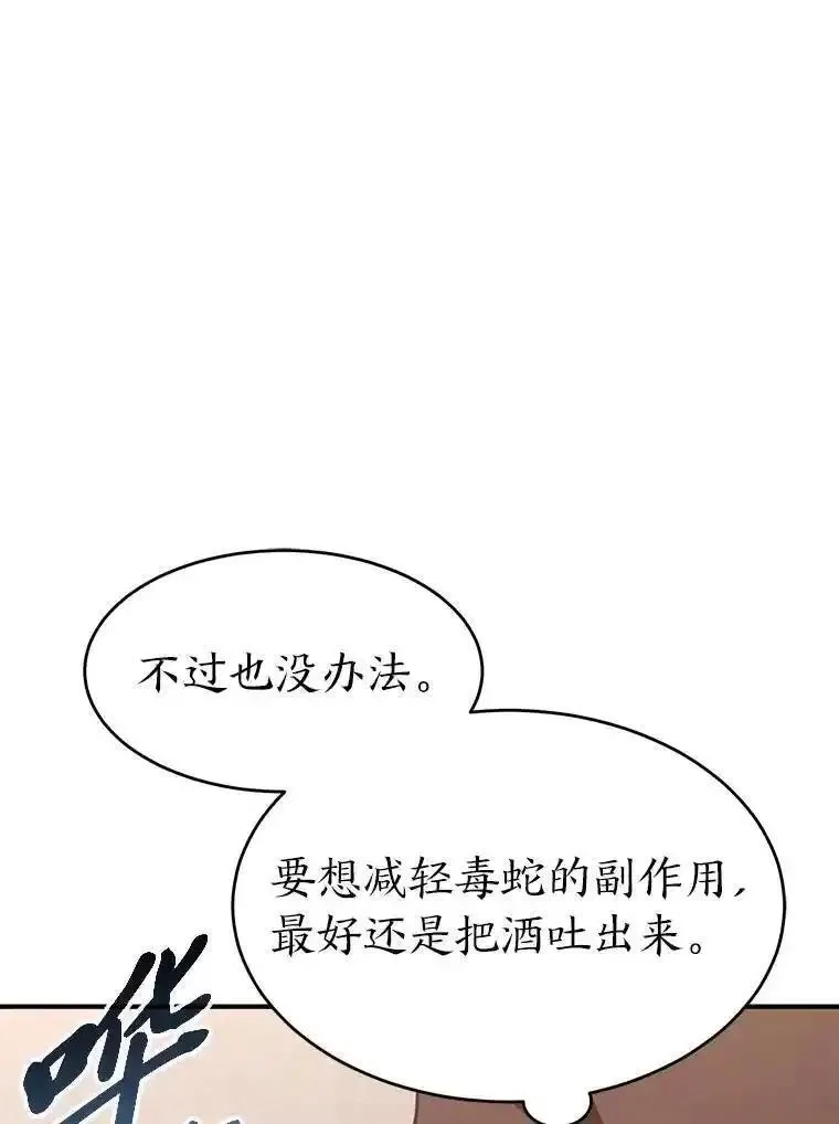 没药根本撑不住的魔法师,22.做足准备,第66张
