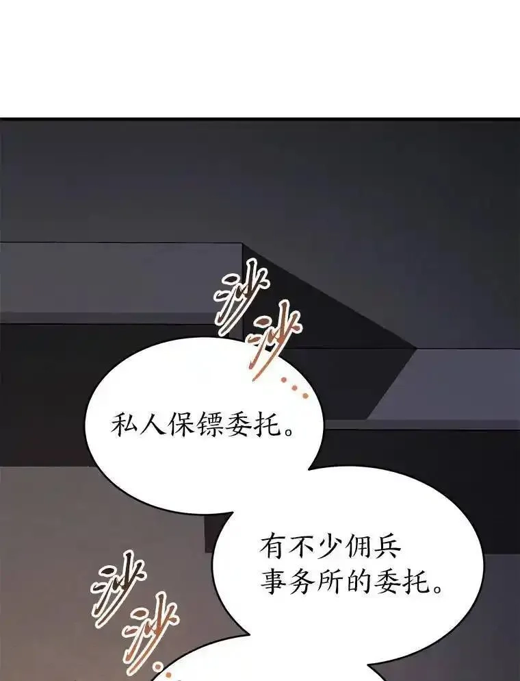 没药根本撑不住的魔法师,22.做足准备,第75张