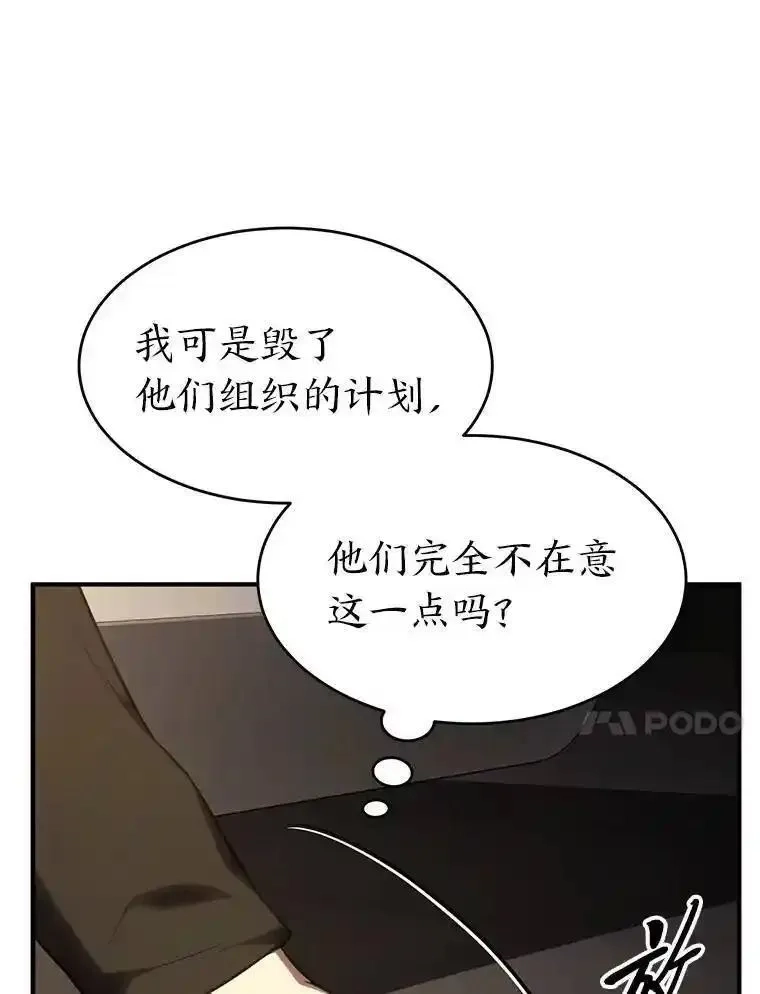 没药根本撑不住的魔法师,22.做足准备,第80张