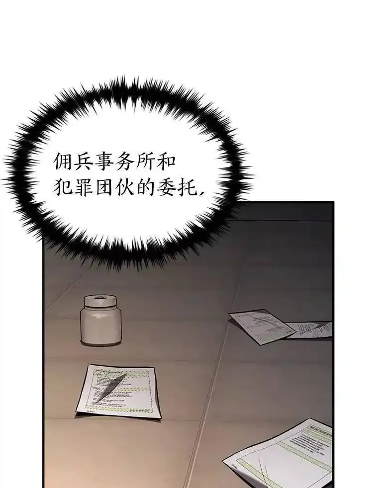没药根本撑不住的魔法师,22.做足准备,第86张