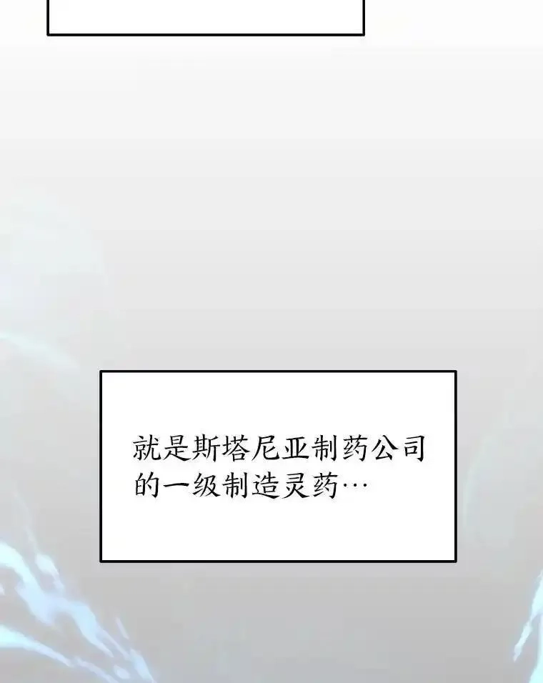 没药根本撑不住的魔法师,22.做足准备,第96张