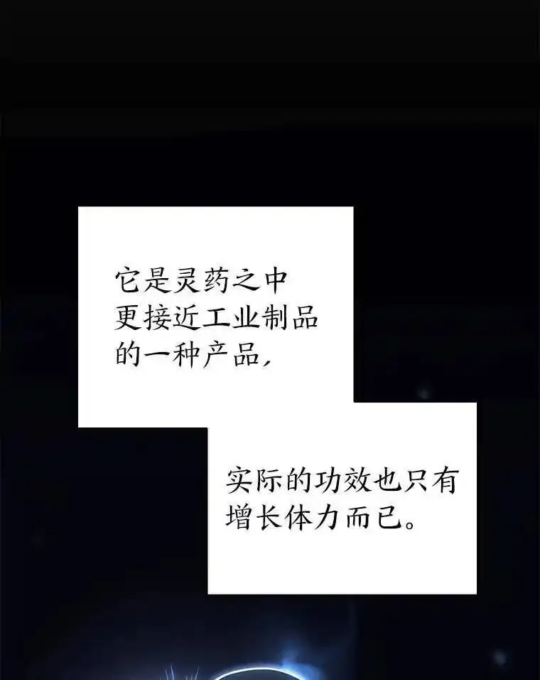 没药根本撑不住的魔法师,22.做足准备,第99张