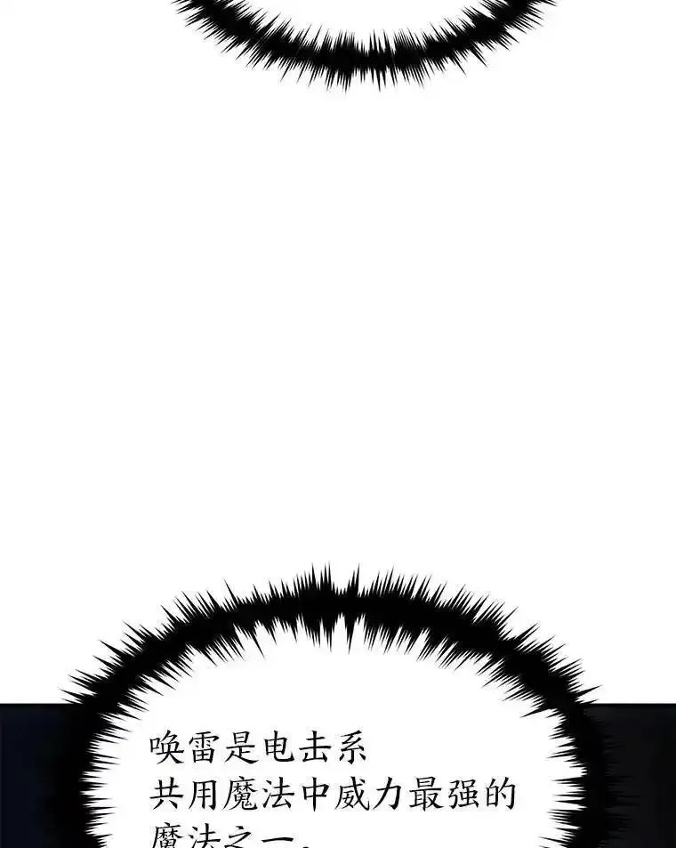 没药根本撑不住的魔法师,28.三流魔法师,第122张