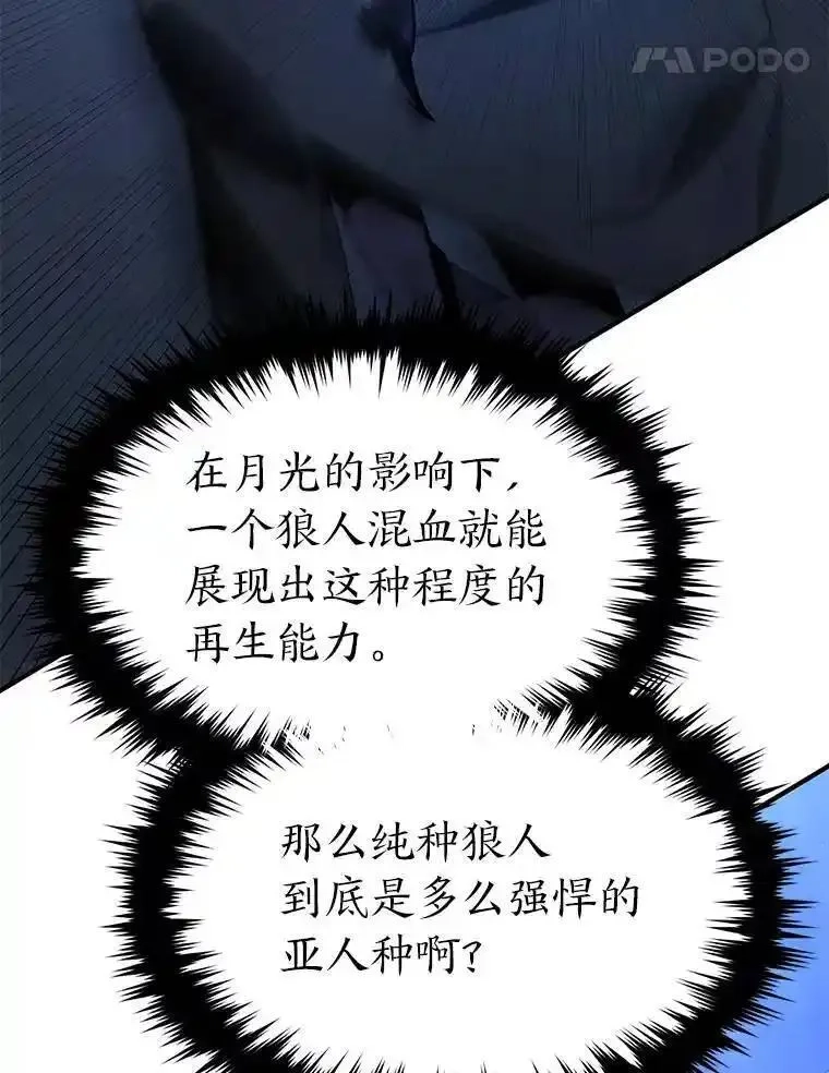 没药根本撑不住的魔法师,28.三流魔法师,第141张