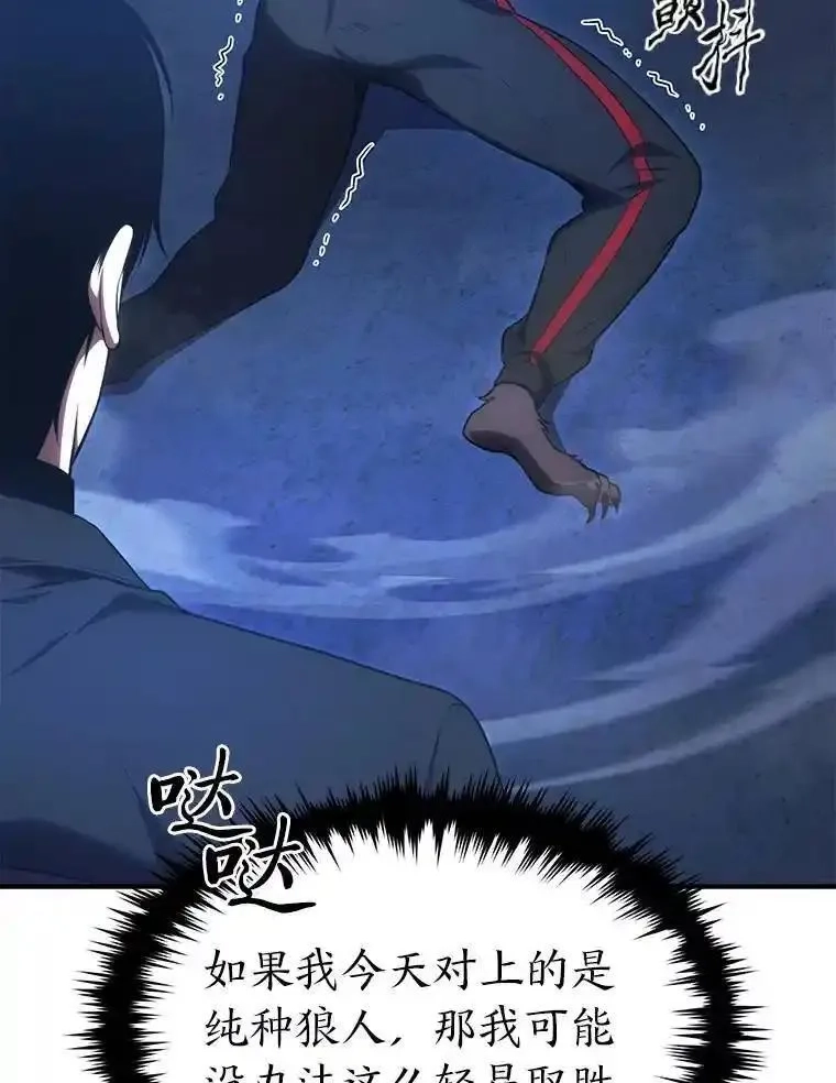 没药根本撑不住的魔法师,28.三流魔法师,第145张