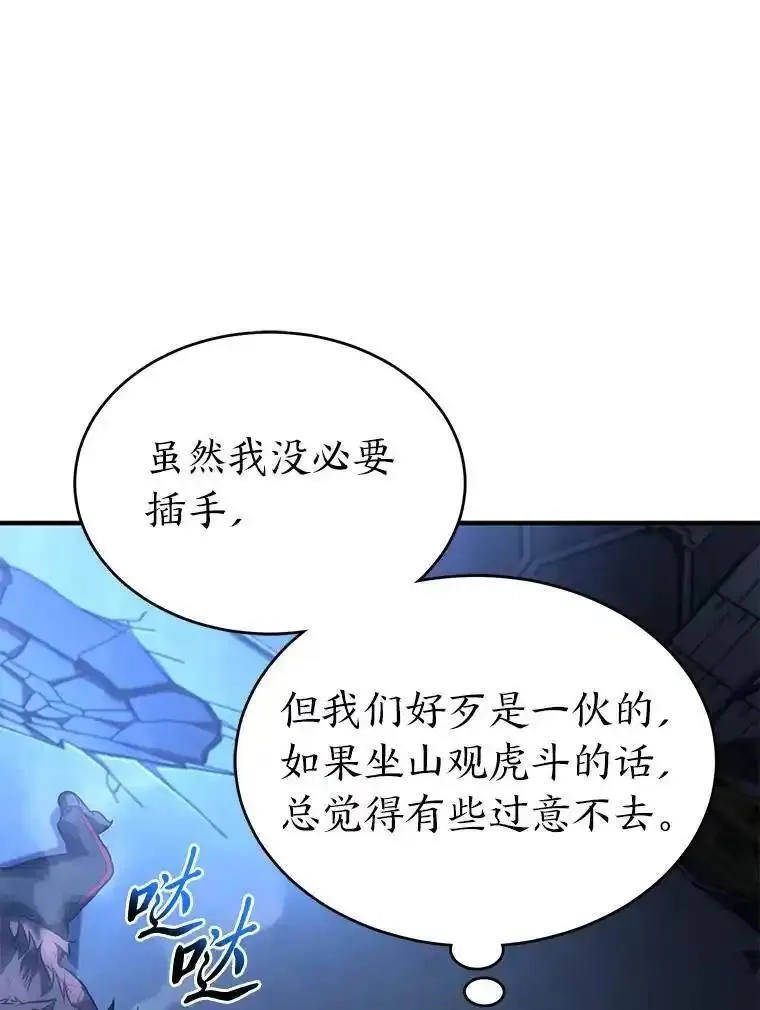 没药根本撑不住的魔法师,28.三流魔法师,第163张
