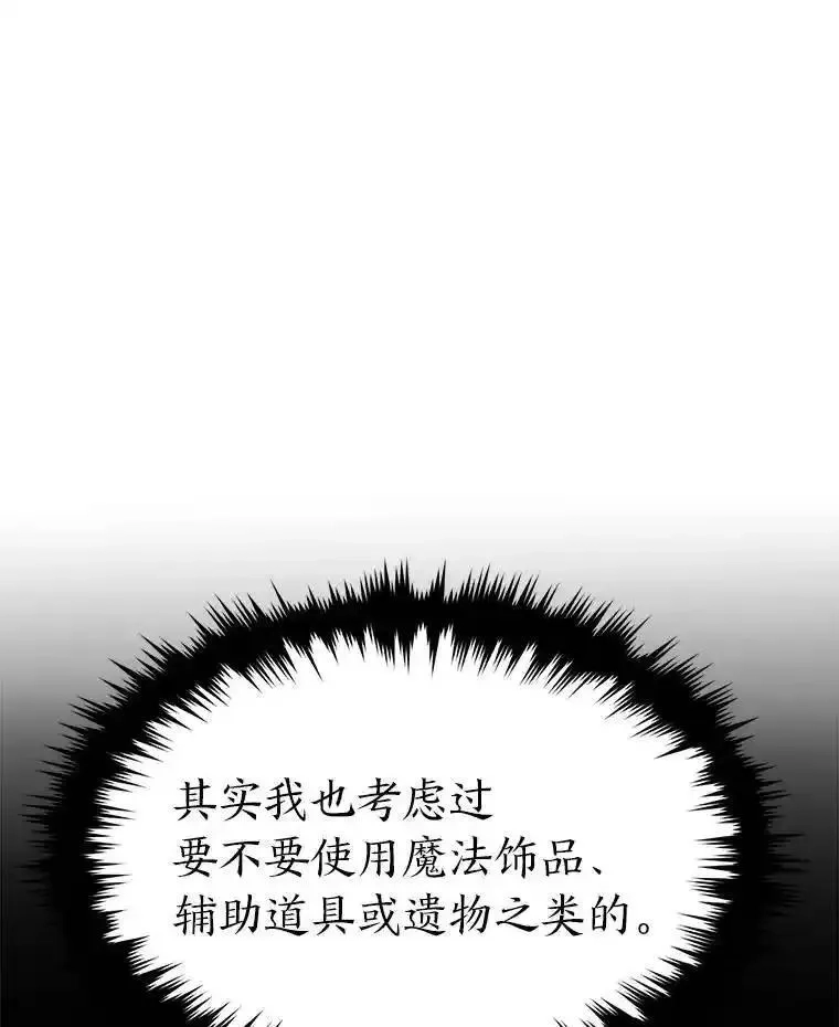 没药根本撑不住的魔法师,28.三流魔法师,第174张