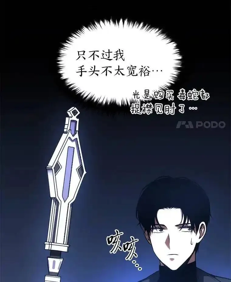 没药根本撑不住的魔法师,28.三流魔法师,第177张