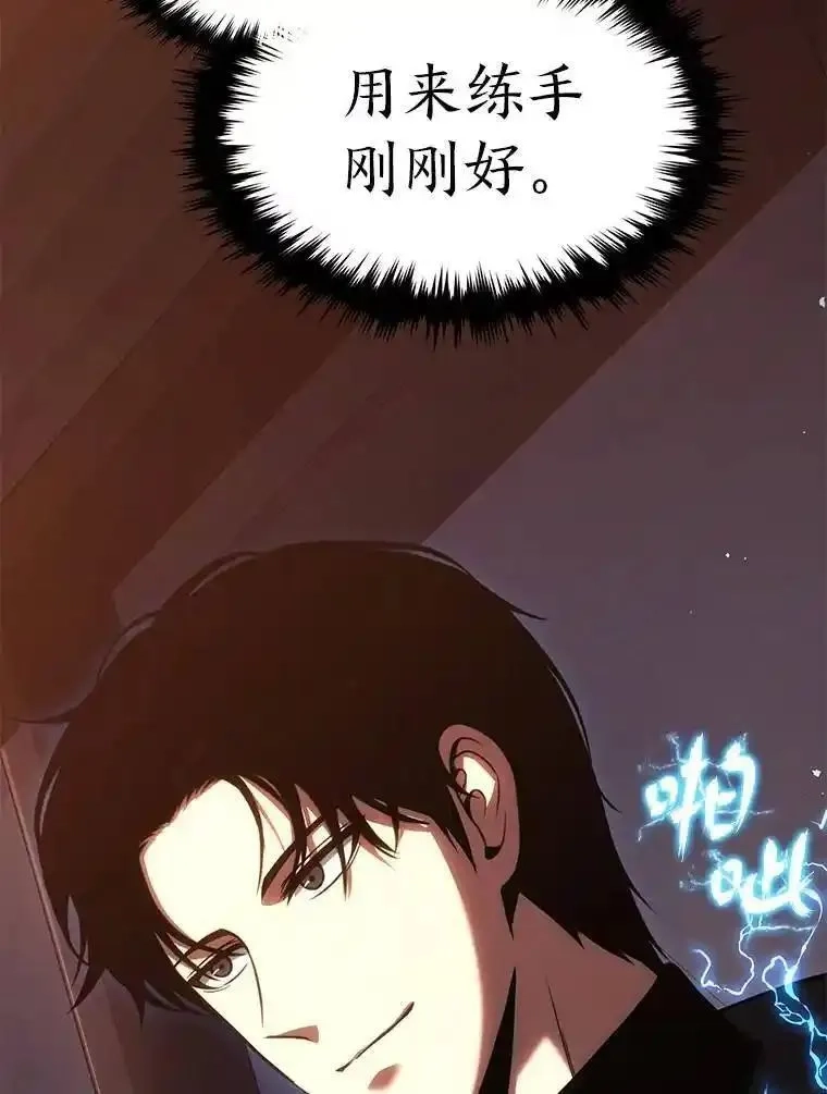 没药根本撑不住的魔法师,28.三流魔法师,第189张