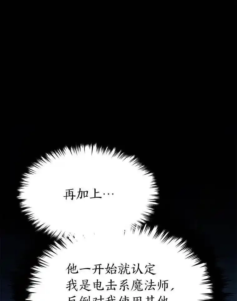 没药根本撑不住的魔法师,28.三流魔法师,第54张