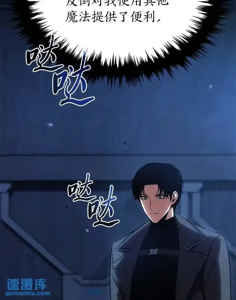 没药根本撑不住的魔法师,28.三流魔法师,第55张