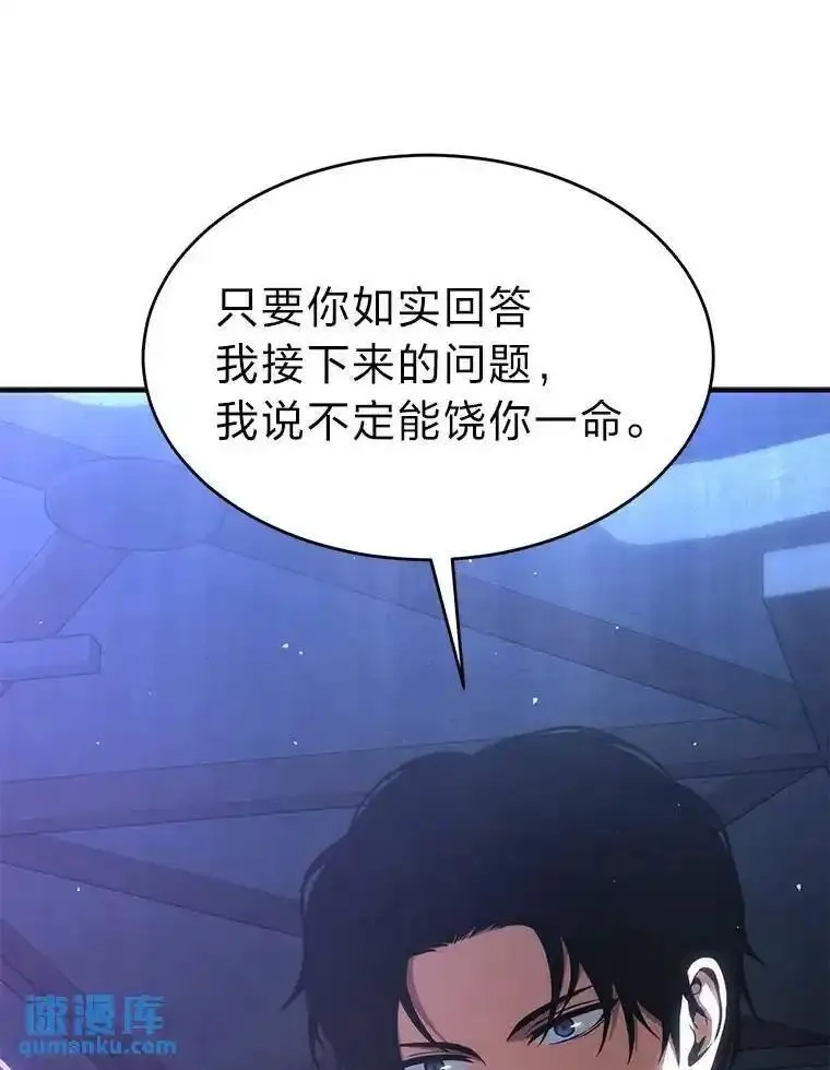 没药根本撑不住的魔法师,28.三流魔法师,第75张