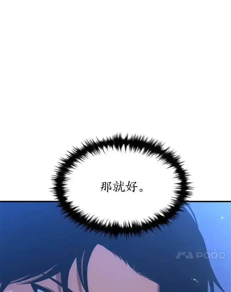 没药根本撑不住的魔法师,28.三流魔法师,第83张
