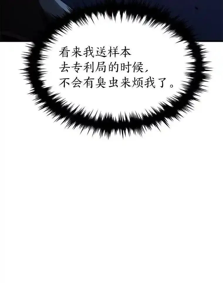 没药根本撑不住的魔法师,28.三流魔法师,第85张