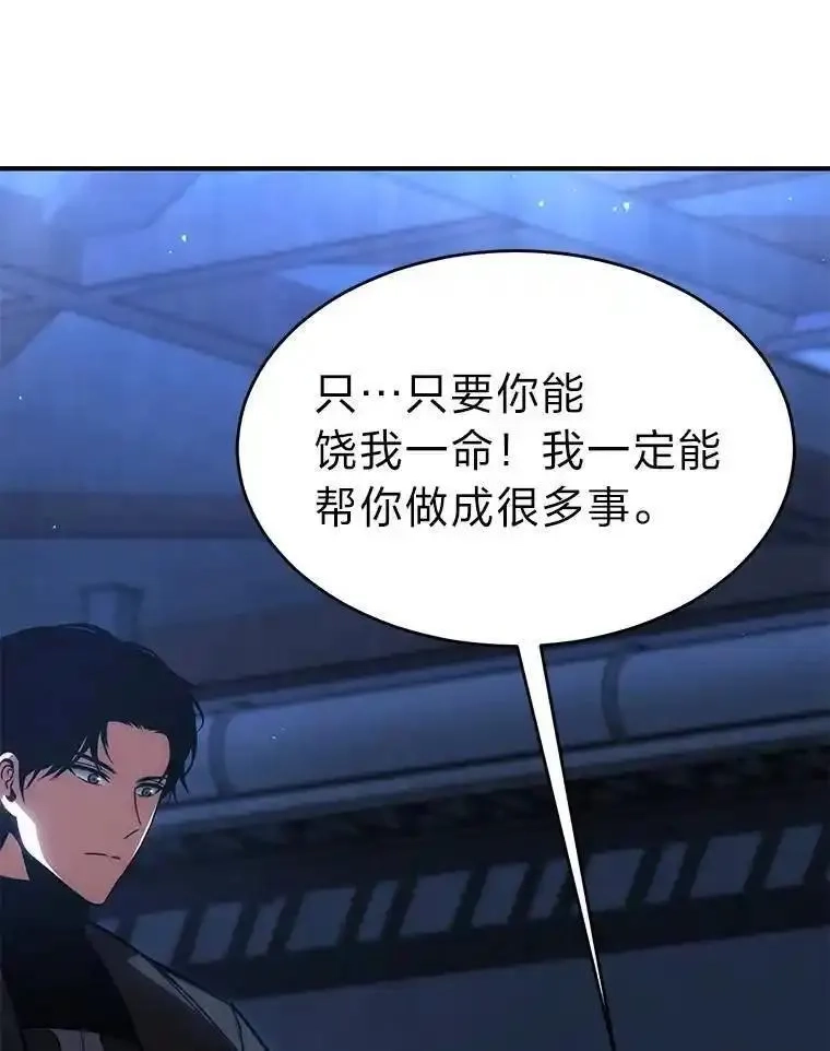 没药根本撑不住的魔法师,28.三流魔法师,第86张