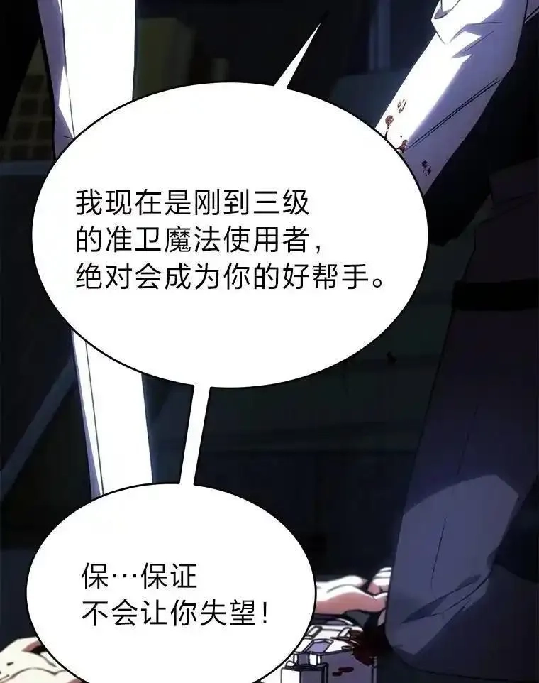没药根本撑不住的魔法师,28.三流魔法师,第88张
