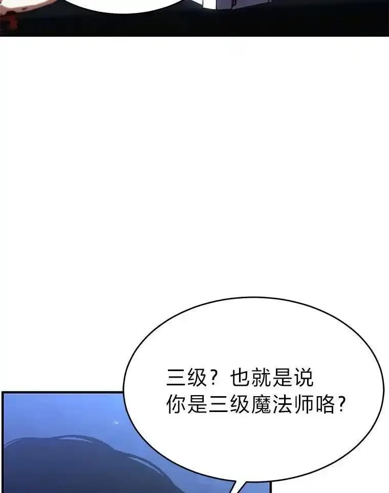 没药根本撑不住的魔法师,28.三流魔法师,第89张