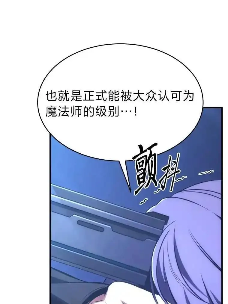 没药根本撑不住的魔法师,28.三流魔法师,第91张