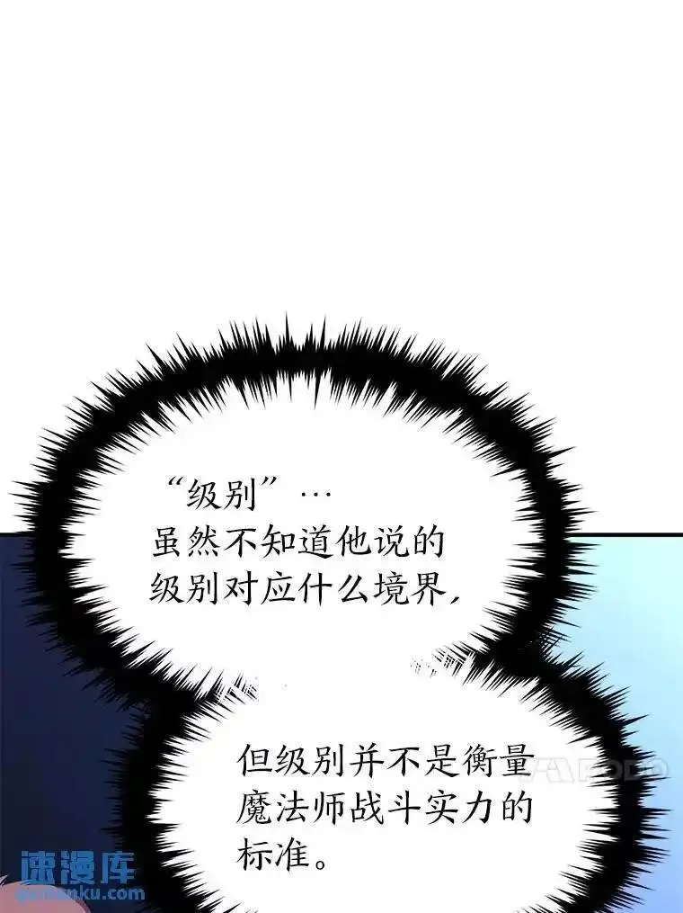 没药根本撑不住的魔法师,28.三流魔法师,第93张
