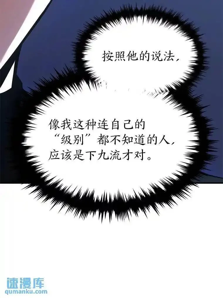 没药根本撑不住的魔法师,28.三流魔法师,第95张