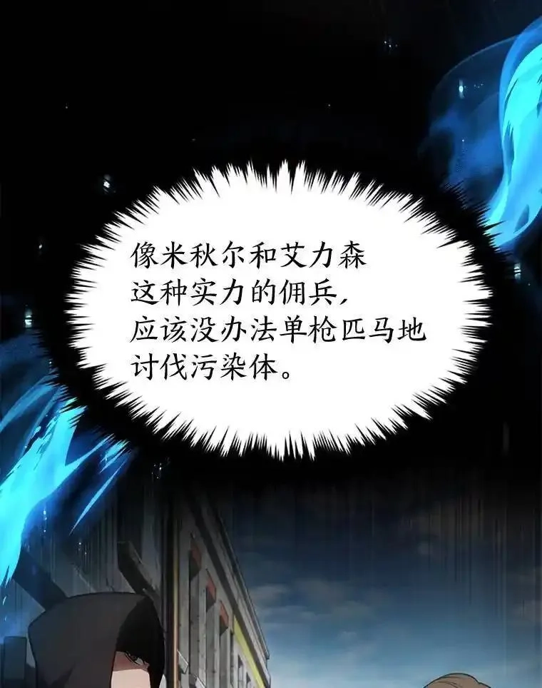 没药根本撑不住的魔法师,34.偶遇超强“故人”,第83张