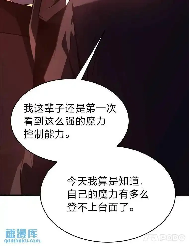 没药根本撑不住的魔法师,21.天赋和决心,第111张