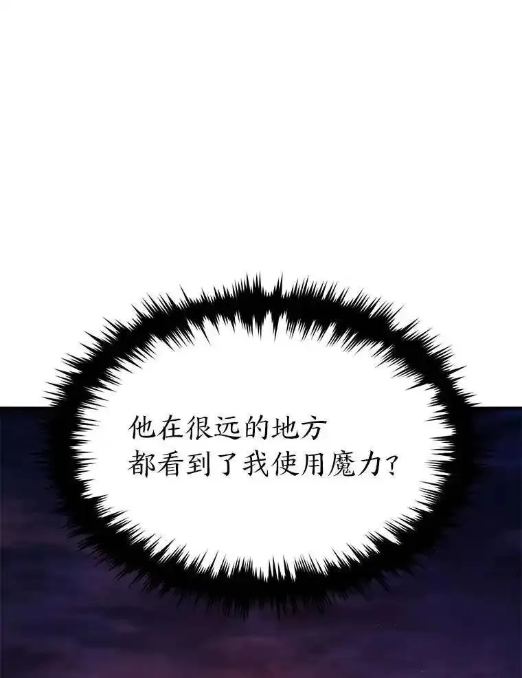 没药根本撑不住的魔法师,21.天赋和决心,第112张