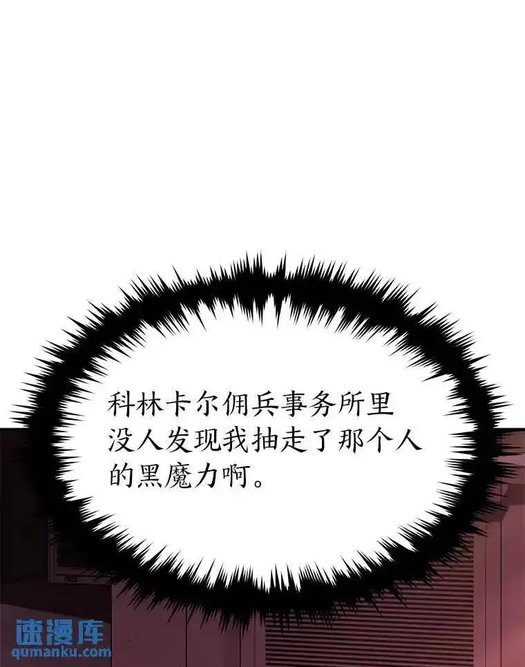 没药根本撑不住的魔法师,21.天赋和决心,第114张