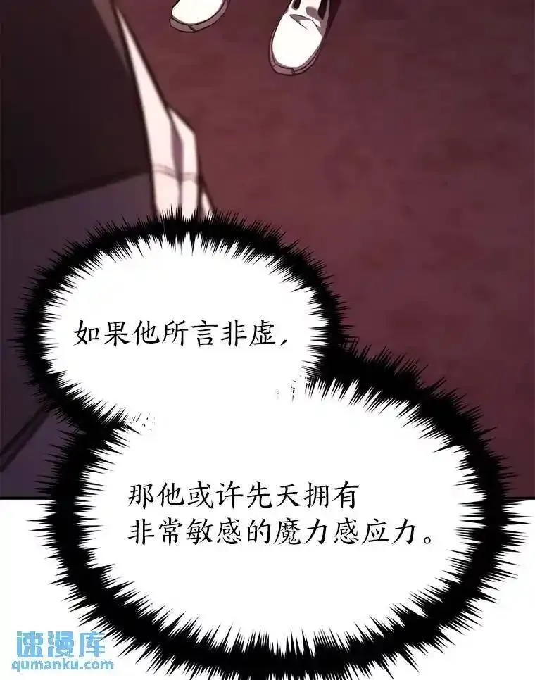 没药根本撑不住的魔法师,21.天赋和决心,第116张