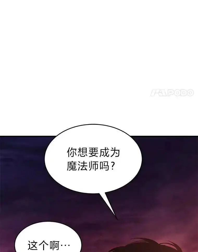 没药根本撑不住的魔法师,21.天赋和决心,第125张