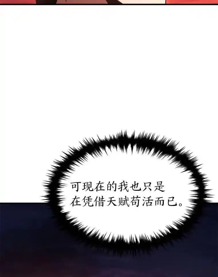 没药根本撑不住的魔法师,21.天赋和决心,第129张
