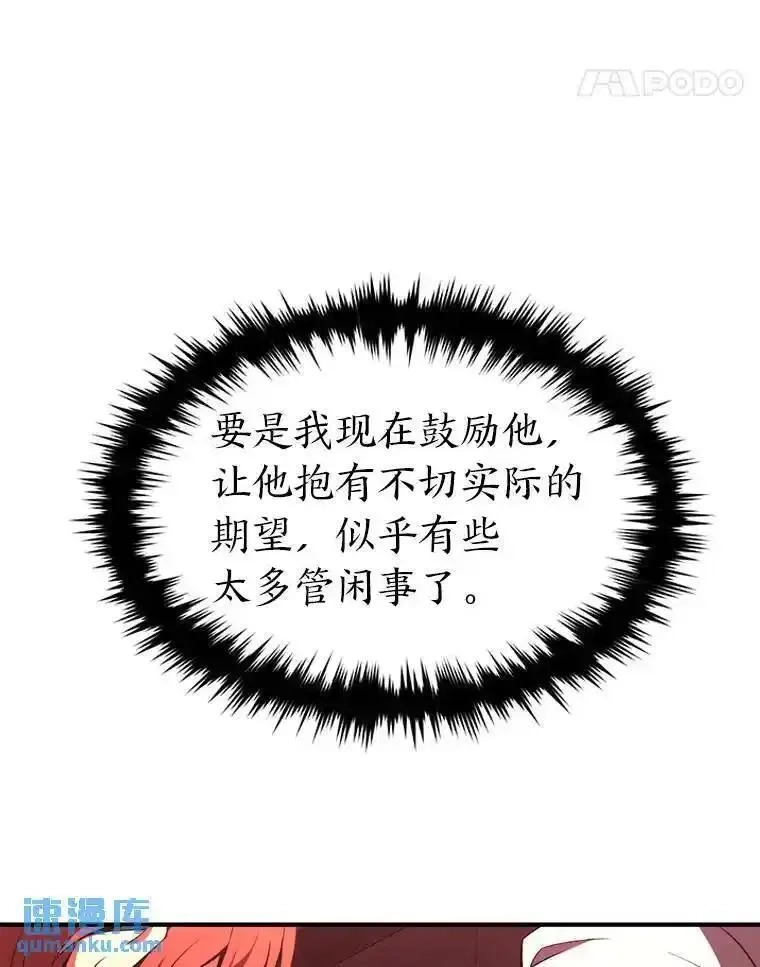 没药根本撑不住的魔法师,21.天赋和决心,第132张