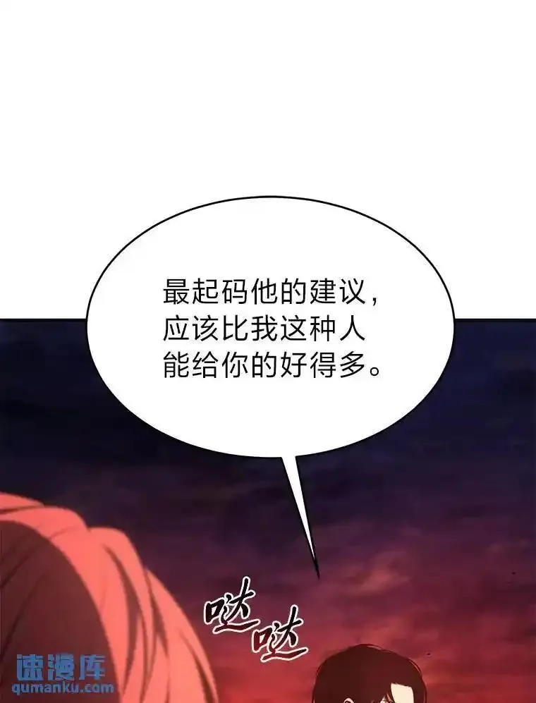 没药根本撑不住的魔法师,21.天赋和决心,第136张