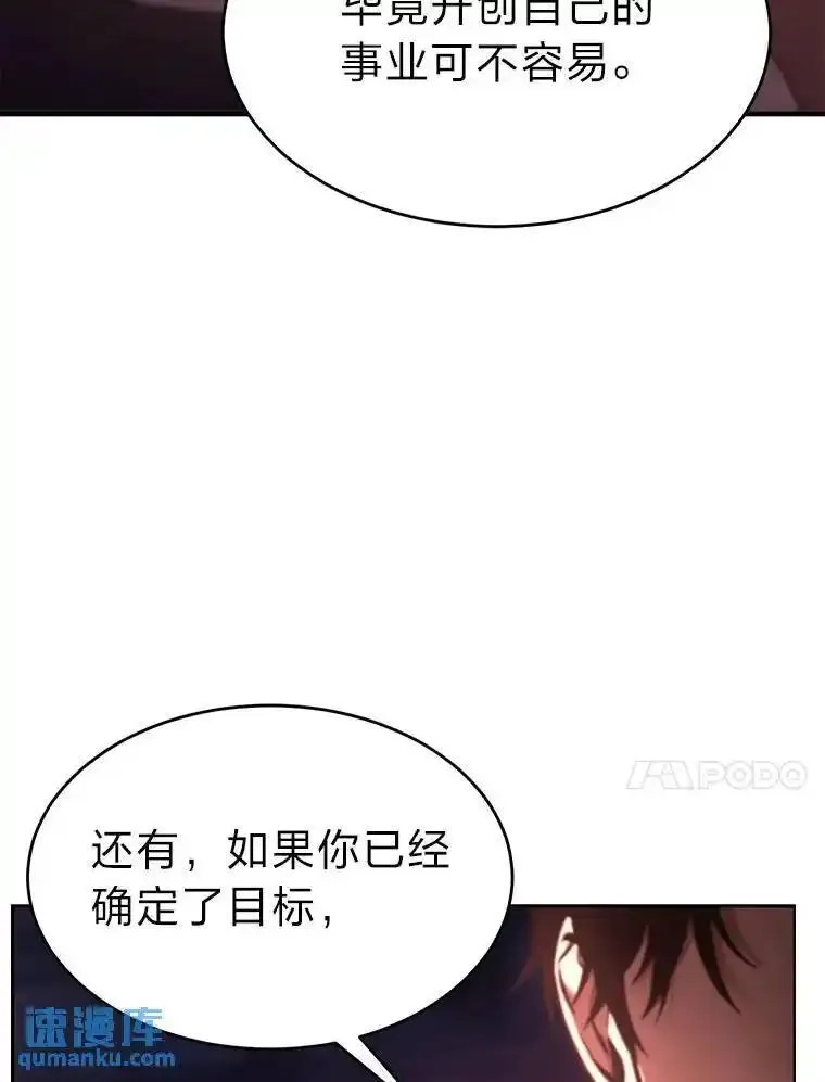 没药根本撑不住的魔法师,21.天赋和决心,第138张