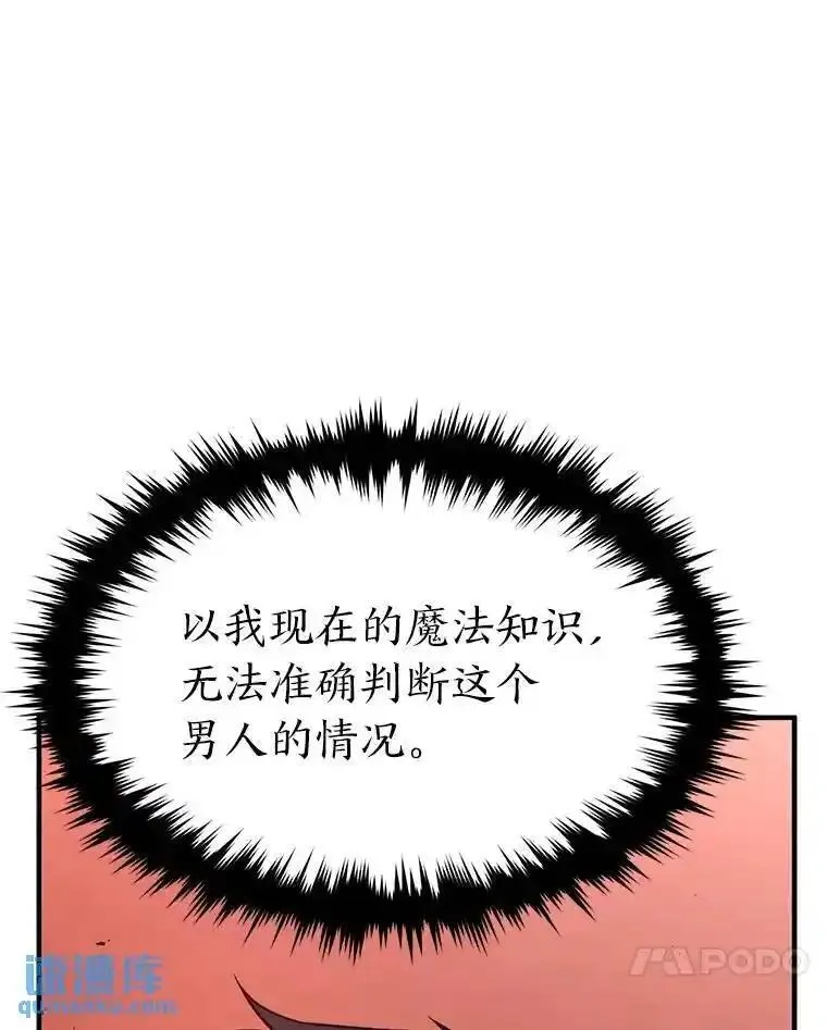 没药根本撑不住的魔法师,21.天赋和决心,第37张