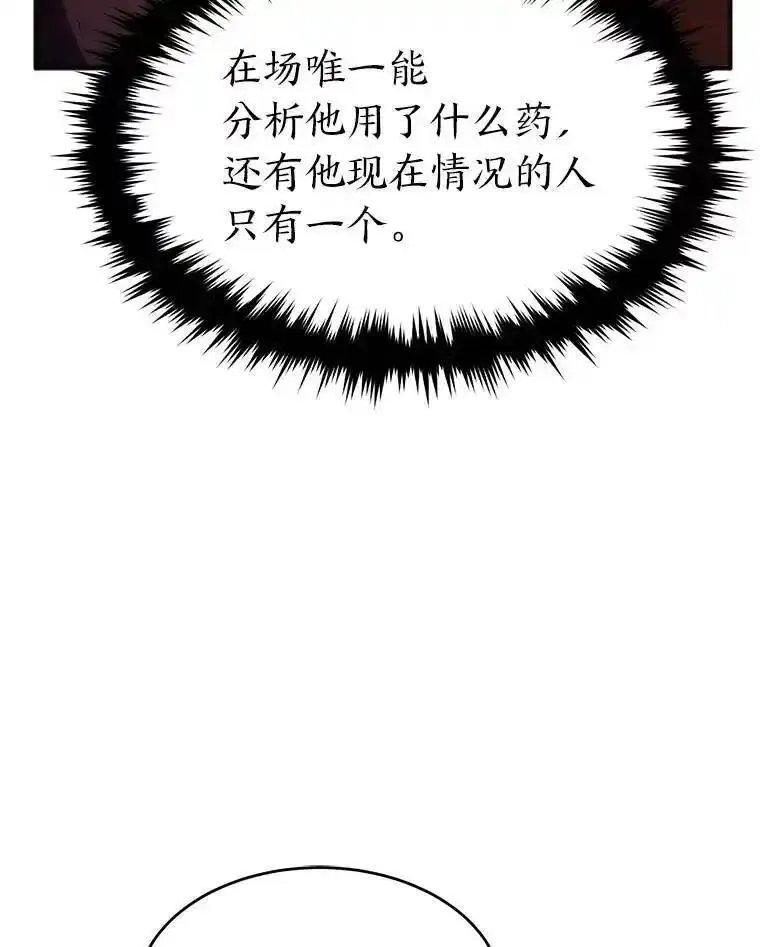 没药根本撑不住的魔法师,21.天赋和决心,第39张