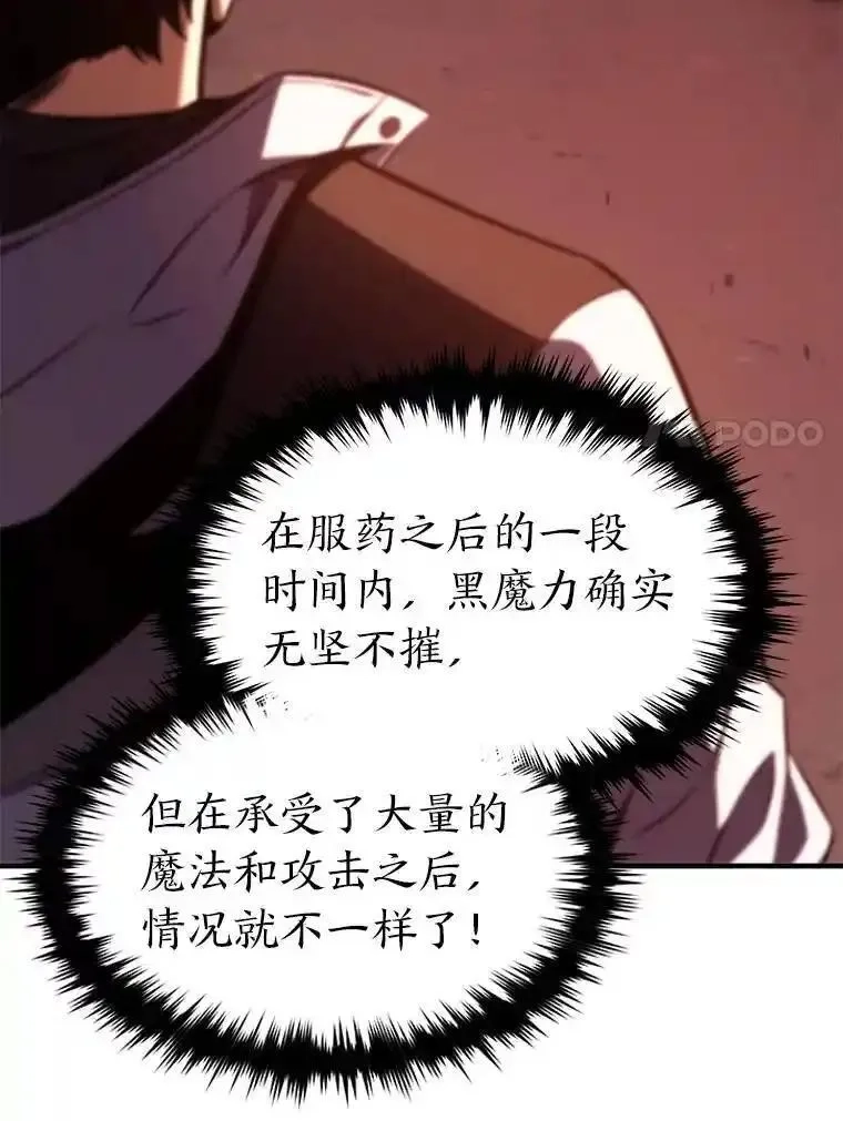 没药根本撑不住的魔法师,21.天赋和决心,第64张