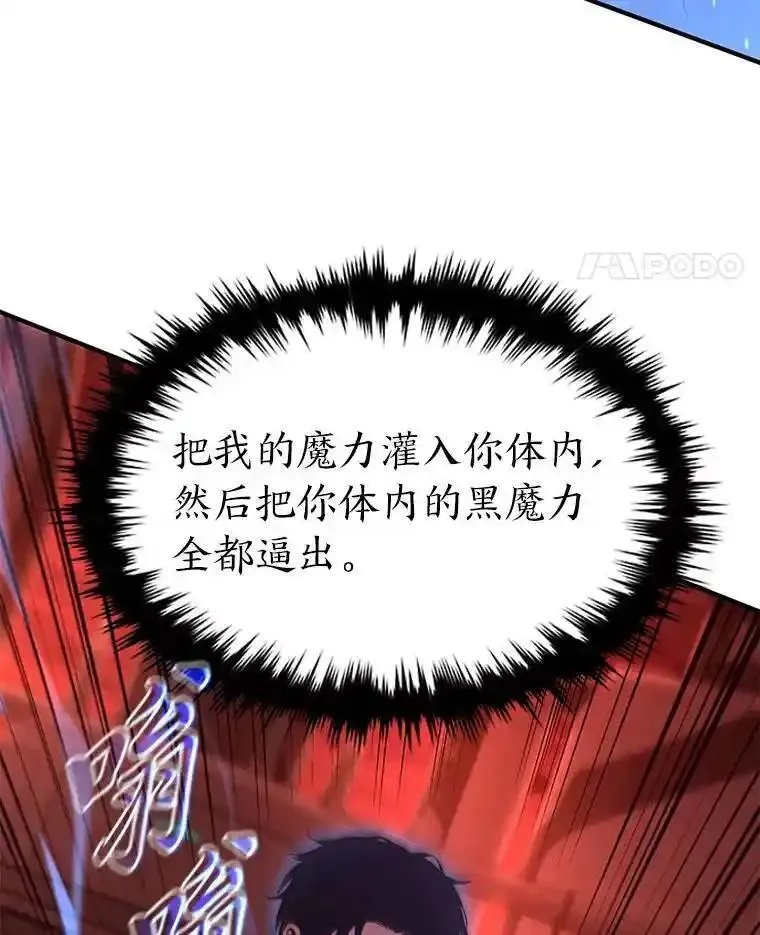 没药根本撑不住的魔法师,21.天赋和决心,第71张