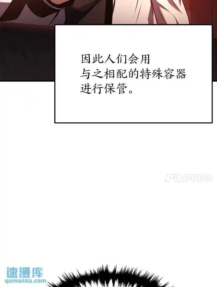 没药根本撑不住的魔法师,21.天赋和决心,第95张