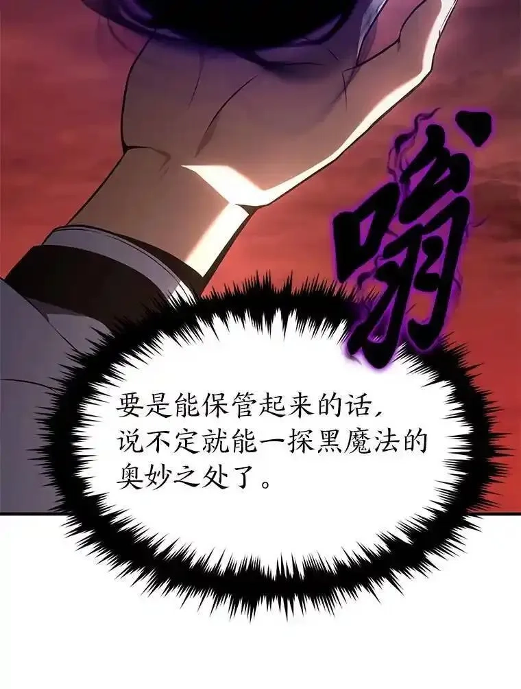 没药根本撑不住的魔法师,21.天赋和决心,第97张